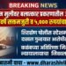 कळंब : अल्पवयीन मुलीवर अत्याचार करून तिला गरोदर करणाऱ्या नराधमास २० वर्षांची सक्तमजुरी