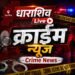 ओळख लपवून तरुणीवर तीन वर्षे वारंवार लैंगिक अत्याचार; छायाचित्रे व्हायरल करण्याची धमकी देऊन सक्तीने विवाह