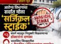 आरोग्य विभागाचा सर्वात मोठा ‘सर्जिकल स्ट्राईक’; संवर्ग बदलून नियुक्ती मिळवणाऱ्या डॉक्टरांना दणका