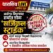 आरोग्य विभागाचा सर्वात मोठा ‘सर्जिकल स्ट्राईक’; संवर्ग बदलून नियुक्ती मिळवणाऱ्या डॉक्टरांना दणका