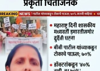 धाराशिव ब्रेकिंग: महाराष्ट्र दिनी ध्वजारोहण स्थळी महिलेचा आत्मदहनाचा प्रयत्न; ७० टक्के भाजल्याने प्रकृती चिंताजनक