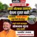 बार्शी-बोरफळ रस्त्याने घेतला दुसरा बळी; प्रशासनाचा ‘लाडका गुत्तेदार’ अजून किती जीव घेणार?