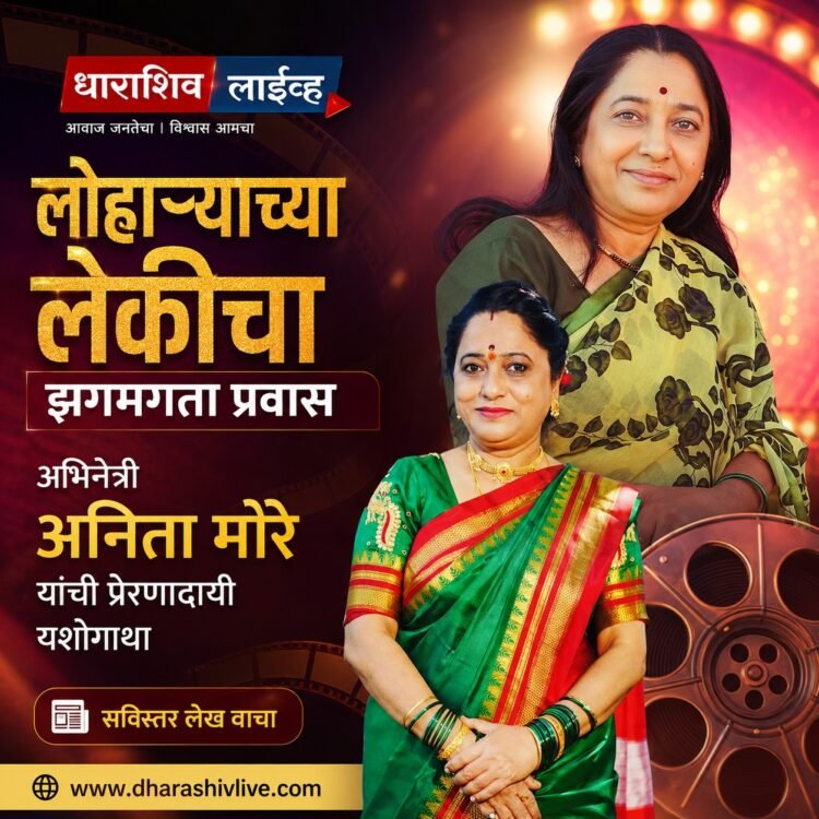 लोहाऱ्याच्या लेकीचा झगमगता प्रवास