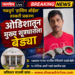 नळदुर्ग ‘हाशिम ऑईल’ तस्करी प्रकरण: ओडिशातून मुख्य सूत्रधाराला बेड्या