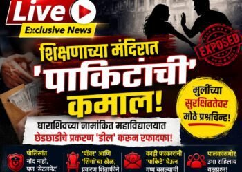 शिक्षणाच्या मंदिरात ‘पाकिटांची’ कमाल! धाराशिवच्या नामांकित महाविद्यालयात छेडछाडीचे प्रकरण ‘डील’ करून रफादफा!