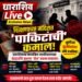 शिक्षणाच्या मंदिरात ‘पाकिटांची’ कमाल! धाराशिवच्या नामांकित महाविद्यालयात छेडछाडीचे प्रकरण ‘डील’ करून रफादफा!