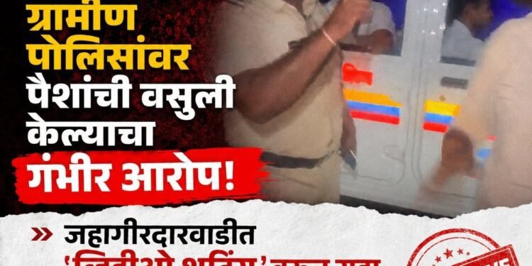 धाराशिव ग्रामीण पोलिसांवर लाच मागितल्याचा व मारहाणीचा आरोप