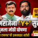 ओमराजेंना ‘Y+’ सुरक्षा; २० जूनला मोठी घोषणा