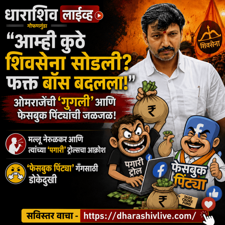 “आम्ही कुठे शिवसेना सोडली? फक्त बॉस बदलला!”