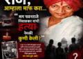 राजे, आम्हाला माफ करा…