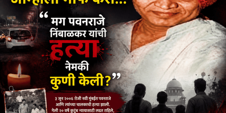 राजे, आम्हाला माफ करा… न्यायदेवतेच्या डोळ्यांवरील पट्टी आज अधिकच घट्ट झाली!