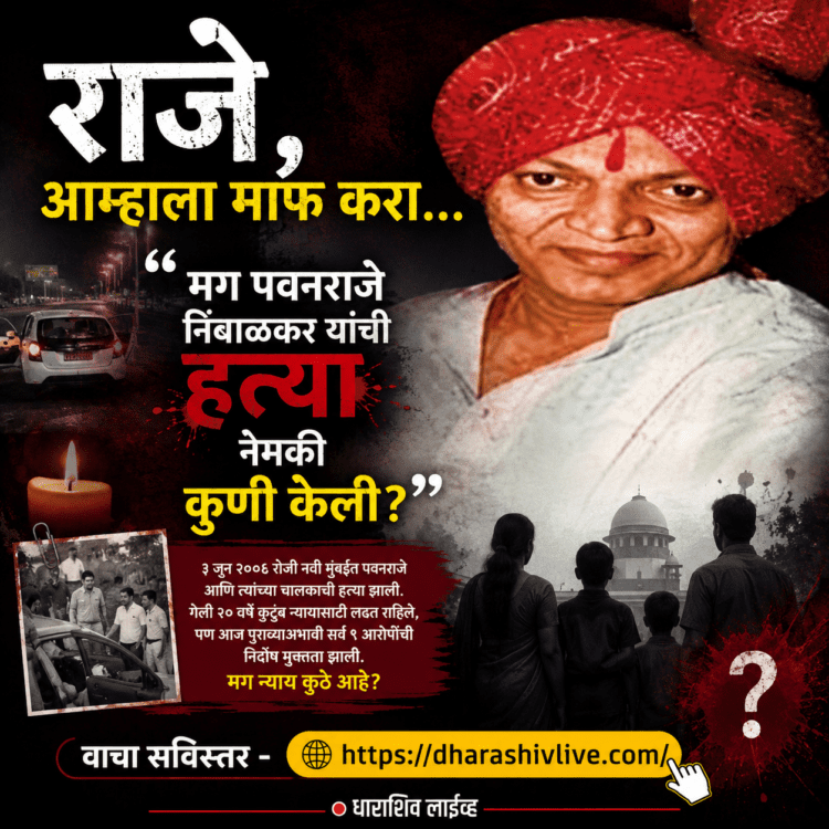 राजे, आम्हाला माफ करा…