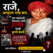 राजे, आम्हाला माफ करा… न्यायदेवतेच्या डोळ्यांवरील पट्टी आज अधिकच घट्ट झाली!