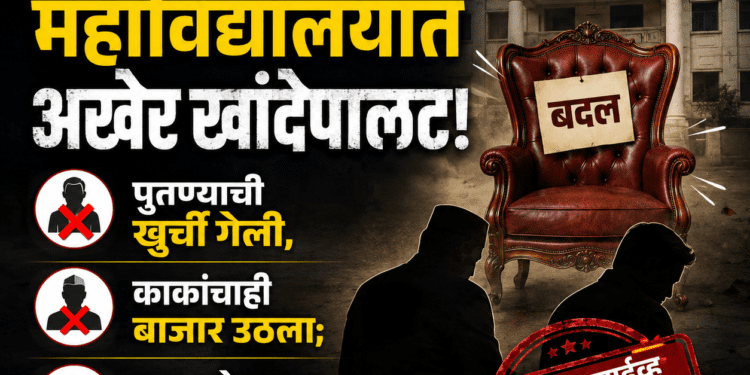 ‘धाराशिव लाइव्ह’च्या दणक्याने धाराशिवच्या ‘त्या’ महाविद्यालयात अखेर खांदेपालट!