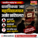 ‘धाराशिव लाइव्ह’च्या दणक्याने धाराशिवच्या ‘त्या’ महाविद्यालयात अखेर खांदेपालट!