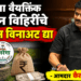 मनरेगा वैयक्तिक सिंचन विहिरींचे अनुदान विनाअट द्या; आमदार कैलास पाटील यांची मागणी
