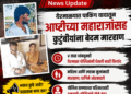 येरमाळ्यात पार्किंग वादातून आष्टीच्या महाराजांसह कुटुंबीयांना बेदम मारहाण; ४ तास थांबवूनही येरमाळा पोलिसांनी घेतली नाही फिर्याद