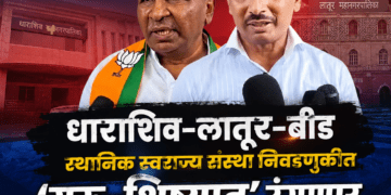 धाराशिव-लातूर-बीड स्थानिक स्वराज्य संस्था निवडणुकीत ‘गुरू-शिष्यात’ रंगणार वर्चस्वाची लढाई!