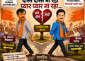 धाराशिवच्या राजकीय ‘शोले’चा नवा क्लायमॅक्स: जय-वीरूची जोडी फुटली, रविवारी ‘ठाकरे’ काय बोलणार?