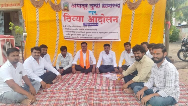 विविध प्रलंबित मागण्यांसाठी अणदूरचे युवा ग्रामस्थ आक्रमक