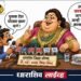 “खायला भरपूर जागा आहे!” जिल्हा परिषदेत ‘मल्टी-कुझिन’ बुफे; पण शाळकरी पोरांच्या नशिबी मात्र गळकी छत!