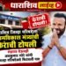 धाराशिव जिल्हा परिषदेला ग्रामविकास मंत्र्यांची केराची टोपली