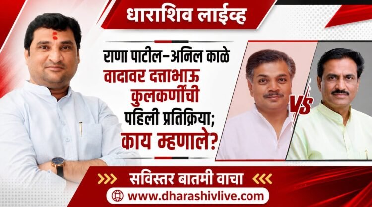 भाजपमधील अंतर्गत वादावर जिल्हाध्यक्ष दत्ताभाऊ कुलकर्णी यांचे सूचक भाष्य; सोशल मीडियावर नाराजी व्यक्त करू नका