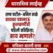 भाजपमधील अंतर्गत वादावर जिल्हाध्यक्ष दत्ताभाऊ कुलकर्णी यांचे सूचक भाष्य; सोशल मीडियावर नाराजी व्यक्त करू नका