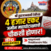 श्री तुळजाभवानी देवीच्या ४ हजार एकर जमीन महाघोटाळ्याची चौकशी होणार; महसूलमंत्र्यांचे जिल्हाधिकाऱ्यांना निर्देश