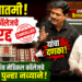 धाराशिव मेडिकल कॉलेज : विकास हवा की टक्केवारी?
