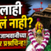 ‘हिंदुत्ववादी सरकारनेच आई तुळजाभवानीच्या सुरक्षेशी तडजोड केली का?’