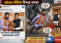 मल्हार पाटील-दत्ताभाऊ कुलकर्णी भेटीवर राजकीय चर्चा; सोमनाथ गुरव यांची ‘गाठीभेटी’ पोस्ट चर्चेत