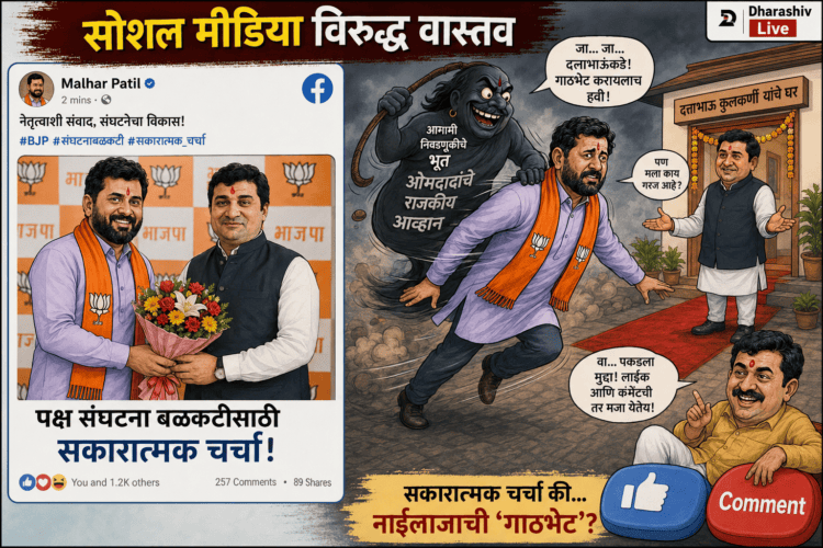 मल्हार पाटील-दत्ताभाऊ कुलकर्णी भेटीवर राजकीय चर्चा; सोमनाथ गुरव यांची ‘गाठीभेटी’ पोस्ट चर्चेत