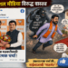 मल्हार पाटील-दत्ताभाऊ कुलकर्णी भेटीवर राजकीय चर्चा; सोमनाथ गुरव यांची ‘गाठीभेटी’ पोस्ट चर्चेत