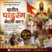 वारीत पांडुरंग भेटतो का?