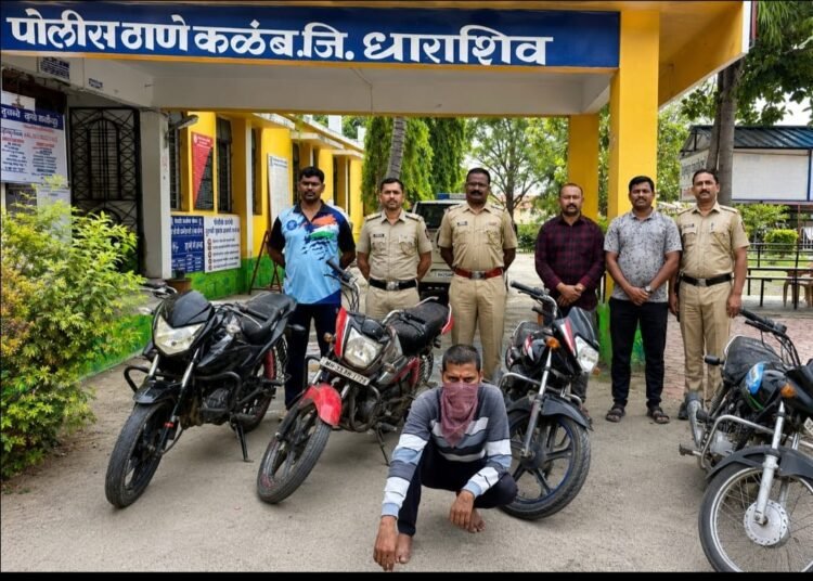 कळंबमध्ये दुचाकी चोराच्या मुसक्या आवळल्या! सराईत गुन्हेगाराला अटक