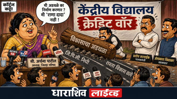 “मी काय खात नाही” नंतर आता थेट “खोडा घालायला मी काही राणा दादा नाही!” अर्चनाताईंच्या ‘प्रामाणिकपणा’ला तोड नाही!