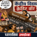 “मी काय खात नाही” नंतर आता थेट “खोडा घालायला मी काही राणा दादा नाही!” अर्चनाताईंच्या ‘प्रामाणिकपणा’ला तोड नाही!