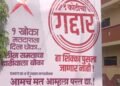 धाराशिवमध्ये राजकारण तापले!  पक्षांतर करणाऱ्या नगरसेवकांवर ‘१ कोटीचा गद्दार’चे बॅनर्स