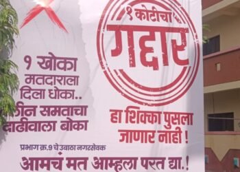 धाराशिवमध्ये राजकारण तापले!  पक्षांतर करणाऱ्या नगरसेवकांवर ‘१ कोटीचा गद्दार’चे बॅनर्स