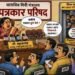 “काड्या करणारे पत्रकार लिफ्टमध्ये अडकले!” बकुळाबाईंच्या ‘मिनी’ दरबारातील राडा !