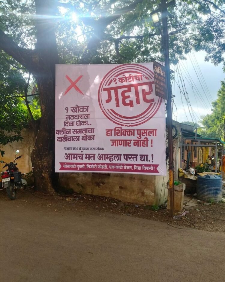 धाराशिवमध्ये राजकारण तापले!  पक्षांतर करणाऱ्या नगरसेवकांवर ‘१ कोटीचा गद्दार’चे बॅनर्स