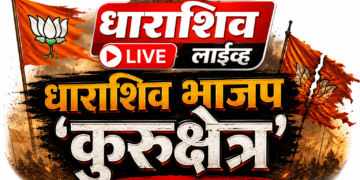 राणा पाटील आणि त्यांच्या ‘बगलबच्चांना’ मुंबई आणि दिल्लीतून एकाच दिवशी दोन मोठे हादरवणारे झटके!