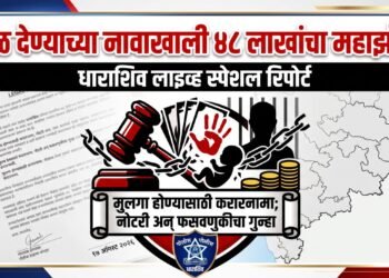 ‘मुलगा हवाय?’… मग १०० रुपयांच्या स्टॅम्पवर करा करार! धाराशिवमध्ये ‘बाळ देण्याच्या’ नावाखाली ४८ लाखांचा महाझोल