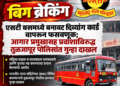 एसटी बसमध्ये बनावट दिव्यांग कार्ड वापरून फसवणूक; आगार प्रमुखासह प्रवाशाविरुद्ध तुळजापूर पोलिसांत गुन्हा दाखल