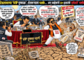 टेबलावरचे ‘सोयाबीन’, शेतकऱ्यांना धक्के अन् साहेबांचे ४० हजारांचे नवे ‘विमा’ गाजर!