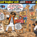 पर्यटन दिनाचे ‘फेसबुकिया’ गाजर: साहेबांचा ‘बोलाचाच भात आणि बोलाचीच कढी!’