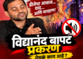 विद्यानंद बापट प्रकरण : डीजेच्या आवाजापासून कॅमेऱ्यासमोर झालेल्या हल्ल्यापर्यंत नेमकं काय घडलं?