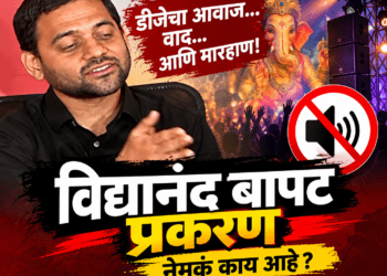 विद्यानंद बापट प्रकरण : डीजेच्या आवाजापासून कॅमेऱ्यासमोर झालेल्या हल्ल्यापर्यंत नेमकं काय घडलं?