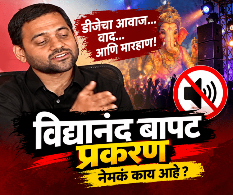 विद्यानंद बापट प्रकरण : डीजेच्या आवाजापासून कॅमेऱ्यासमोर झालेल्या हल्ल्यापर्यंत नेमकं काय घडलं?